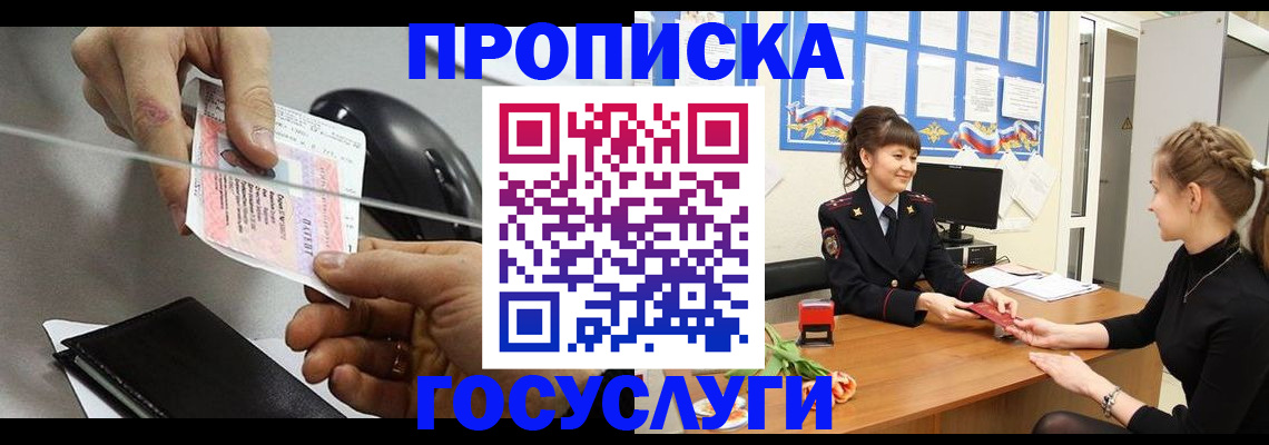 временная регистрация в Железногорске