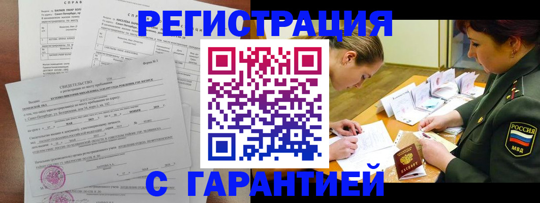 временная регистрация в квартире в Железногорске