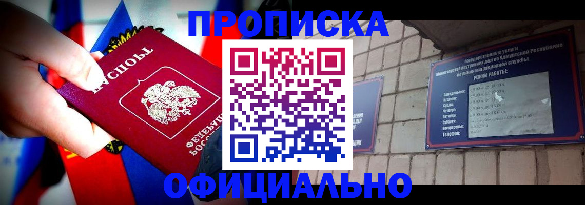 временная регистрация в Железногорске