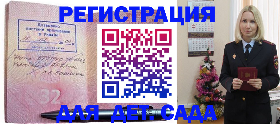прописка в Железногорске