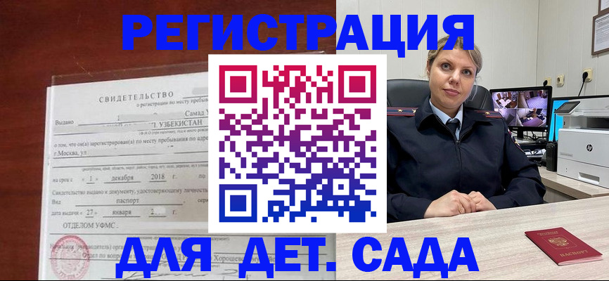 временная регистрация адрес в Железногорске