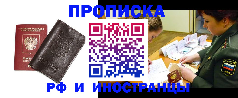 прописка гарантия в Железногорске