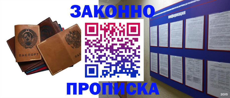 прописка паспорт в Железногорске