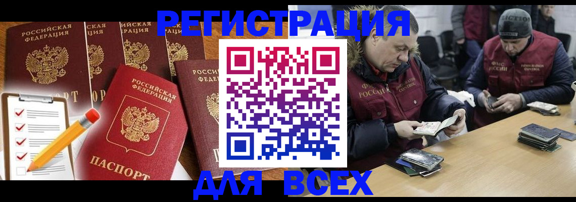 временная регистрация недорого в Железногорске
