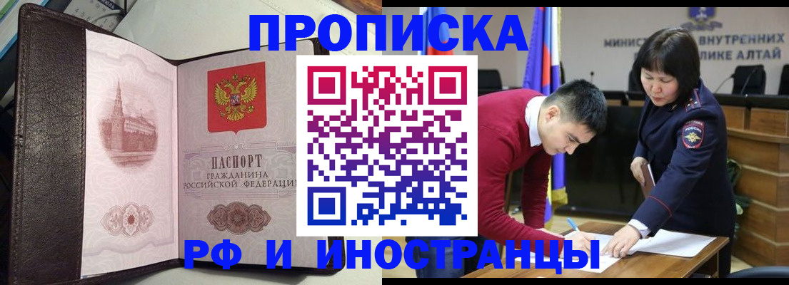 временная регистрация в квартире в Железногорске