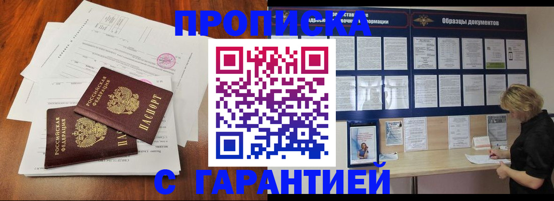 прописка для школы в Железногорске